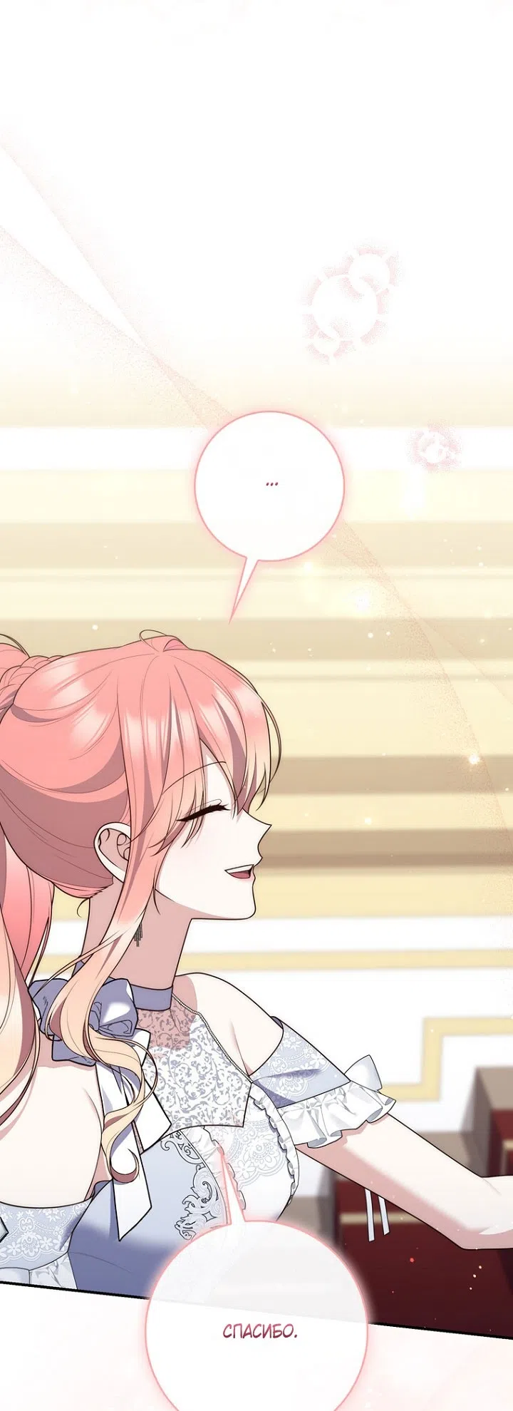Страница 49 главы 131 манги Принцесса-гадалка / A Fortune-Telling Princess