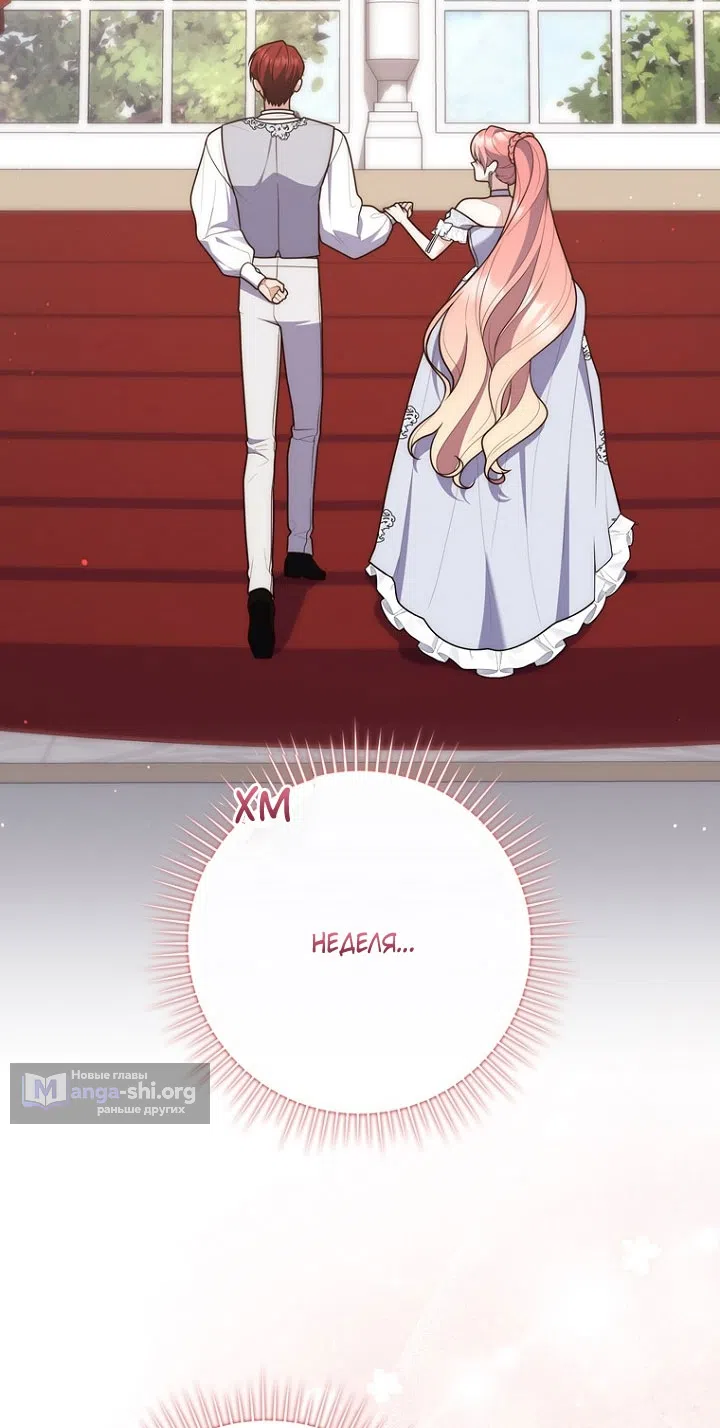 Страница 52 главы 131 манги Принцесса-гадалка / A Fortune-Telling Princess