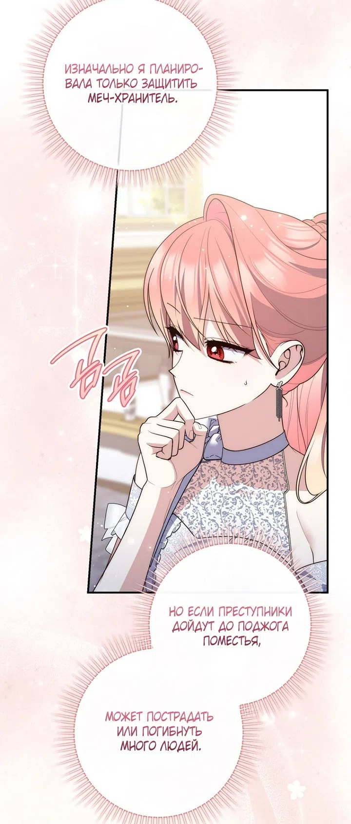 Страница 53 главы 131 манги Принцесса-гадалка / A Fortune-Telling Princess