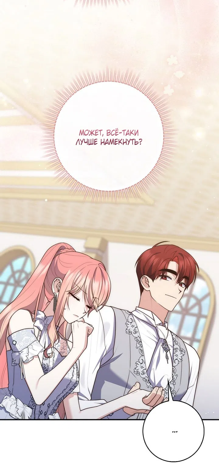 Страница 54 главы 131 манги Принцесса-гадалка / A Fortune-Telling Princess