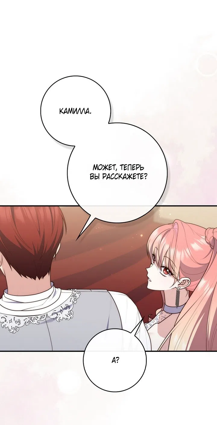Страница 55 главы 131 манги Принцесса-гадалка / A Fortune-Telling Princess