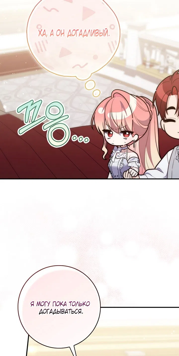 Страница 58 главы 131 манги Принцесса-гадалка / A Fortune-Telling Princess