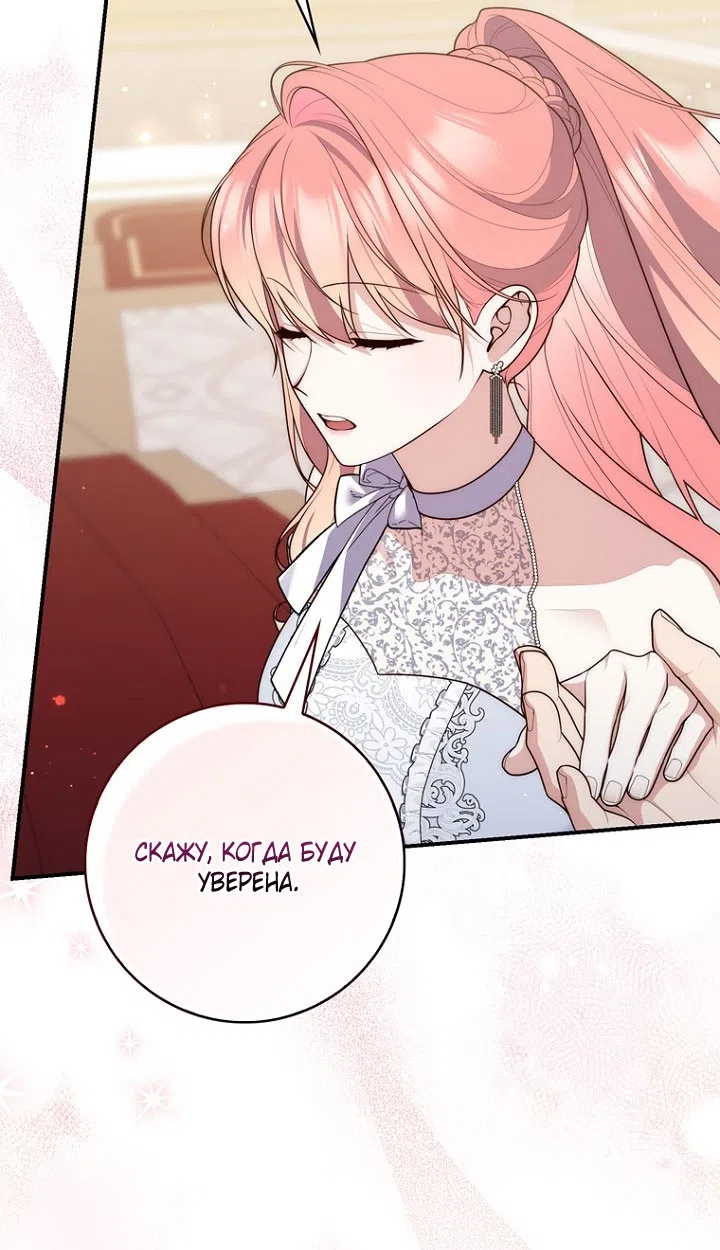 Страница 59 главы 131 манги Принцесса-гадалка / A Fortune-Telling Princess