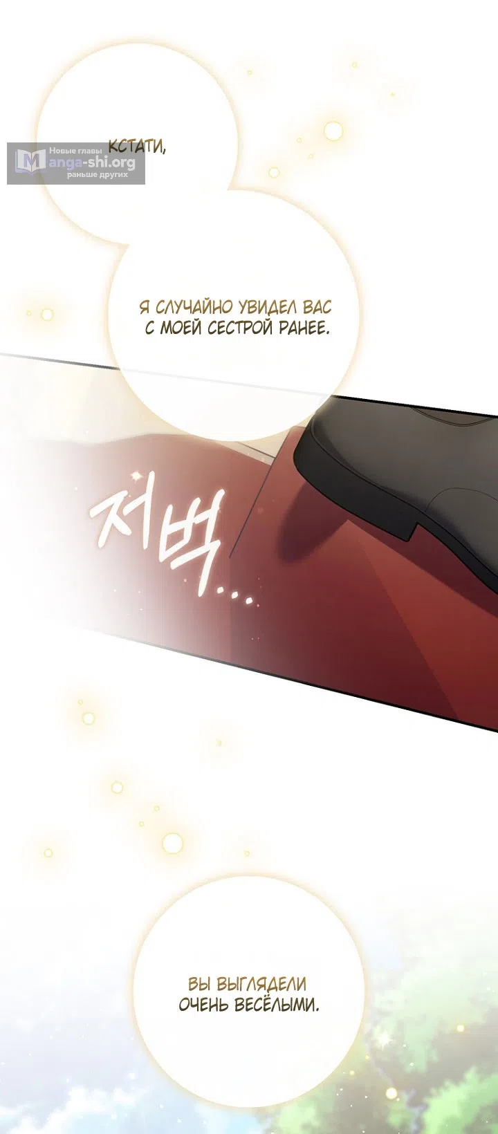 Страница 61 главы 131 манги Принцесса-гадалка / A Fortune-Telling Princess