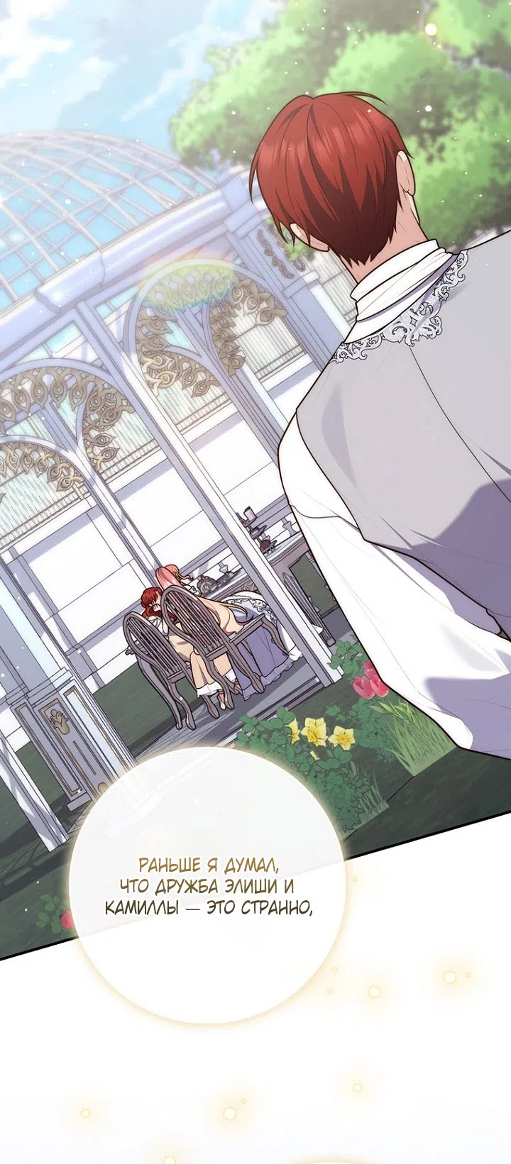 Страница 62 главы 131 манги Принцесса-гадалка / A Fortune-Telling Princess
