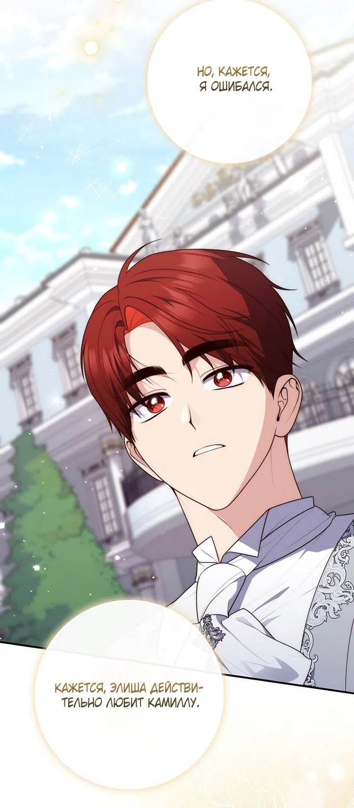 Страница 63 главы 131 манги Принцесса-гадалка / A Fortune-Telling Princess