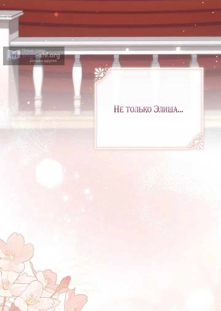 Страница 69 главы 131 манги Принцесса-гадалка / A Fortune-Telling Princess
