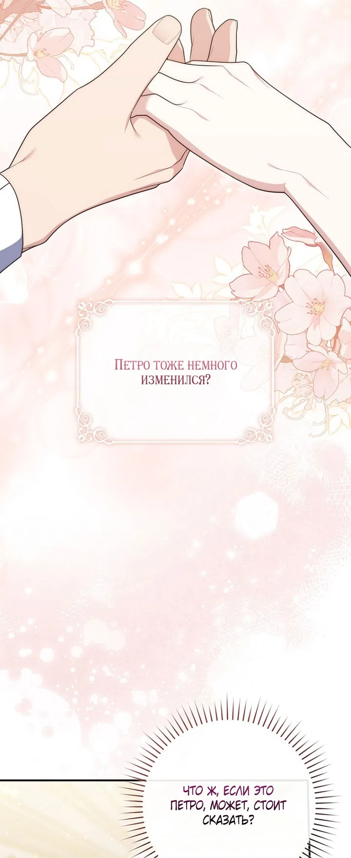 Страница 70 главы 131 манги Принцесса-гадалка / A Fortune-Telling Princess