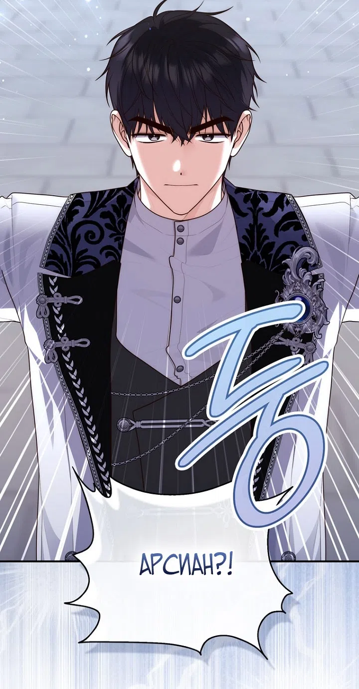 Страница 74 главы 131 манги Принцесса-гадалка / A Fortune-Telling Princess