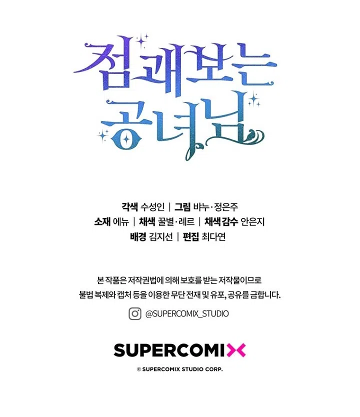 Страница 77 главы 131 манги Принцесса-гадалка / A Fortune-Telling Princess