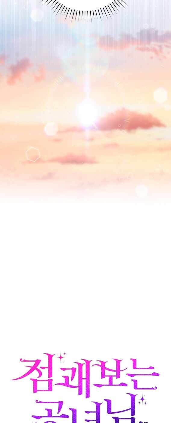 Страница 17 главы 49 манги Принцесса-гадалка / A Fortune-Telling Princess