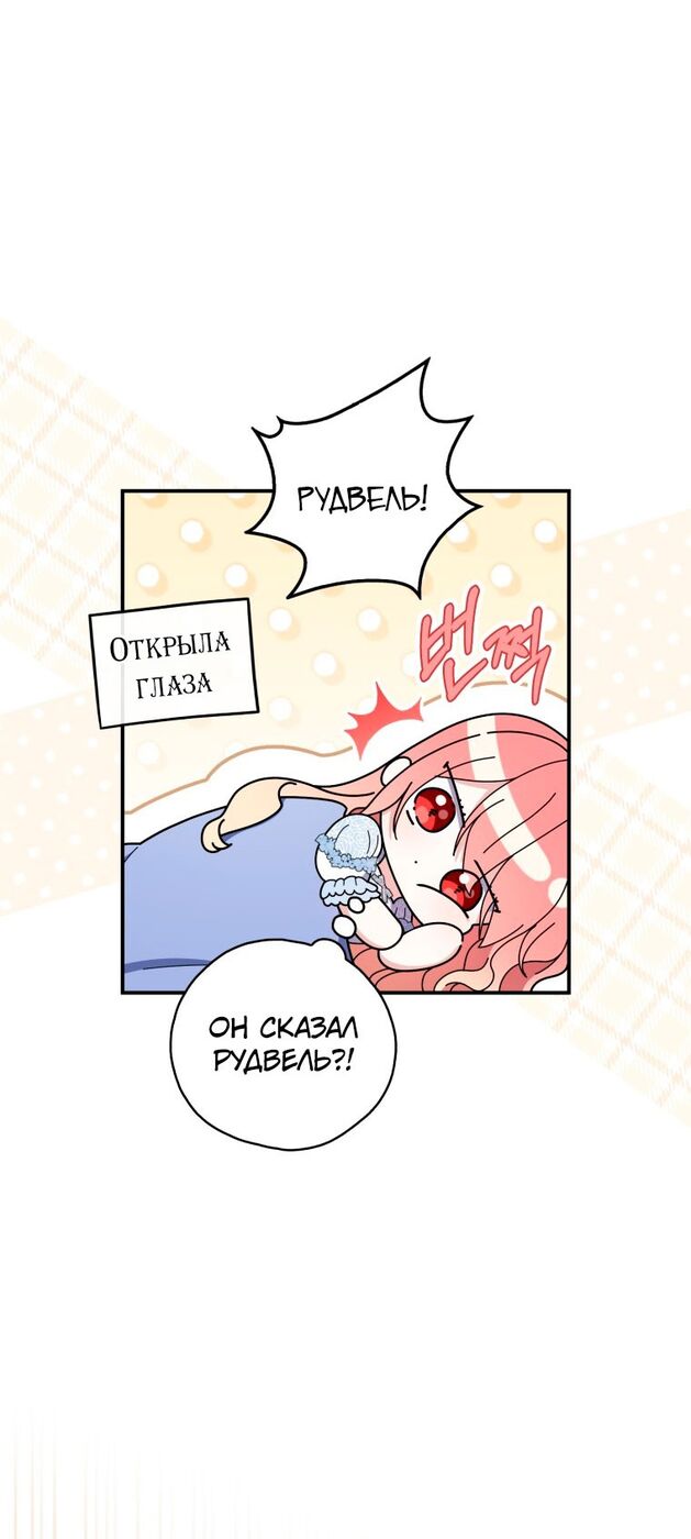 Страница 22 главы 49 манги Принцесса-гадалка / A Fortune-Telling Princess