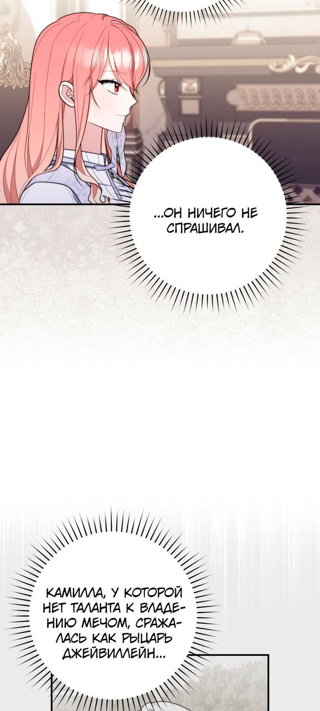 Страница 51 главы 49 манги Принцесса-гадалка / A Fortune-Telling Princess