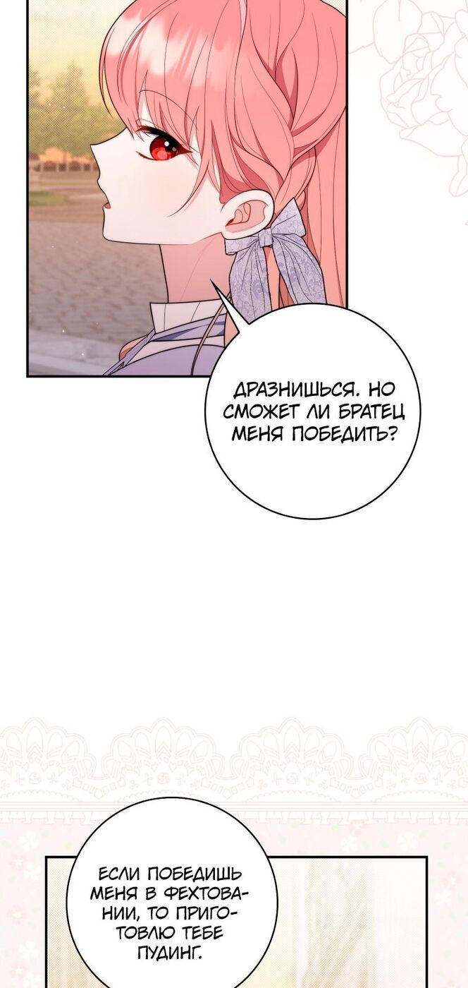 Страница 75 главы 49 манги Принцесса-гадалка / A Fortune-Telling Princess