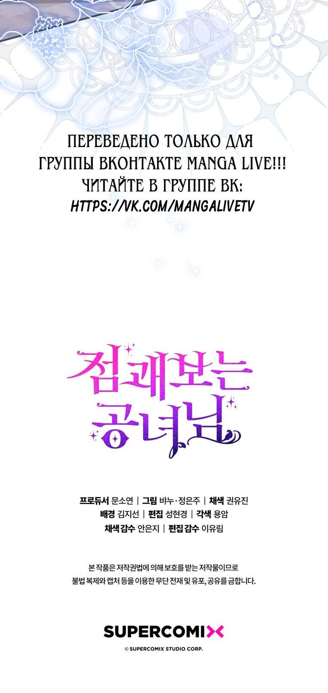 Страница 78 главы 49 манги Принцесса-гадалка / A Fortune-Telling Princess