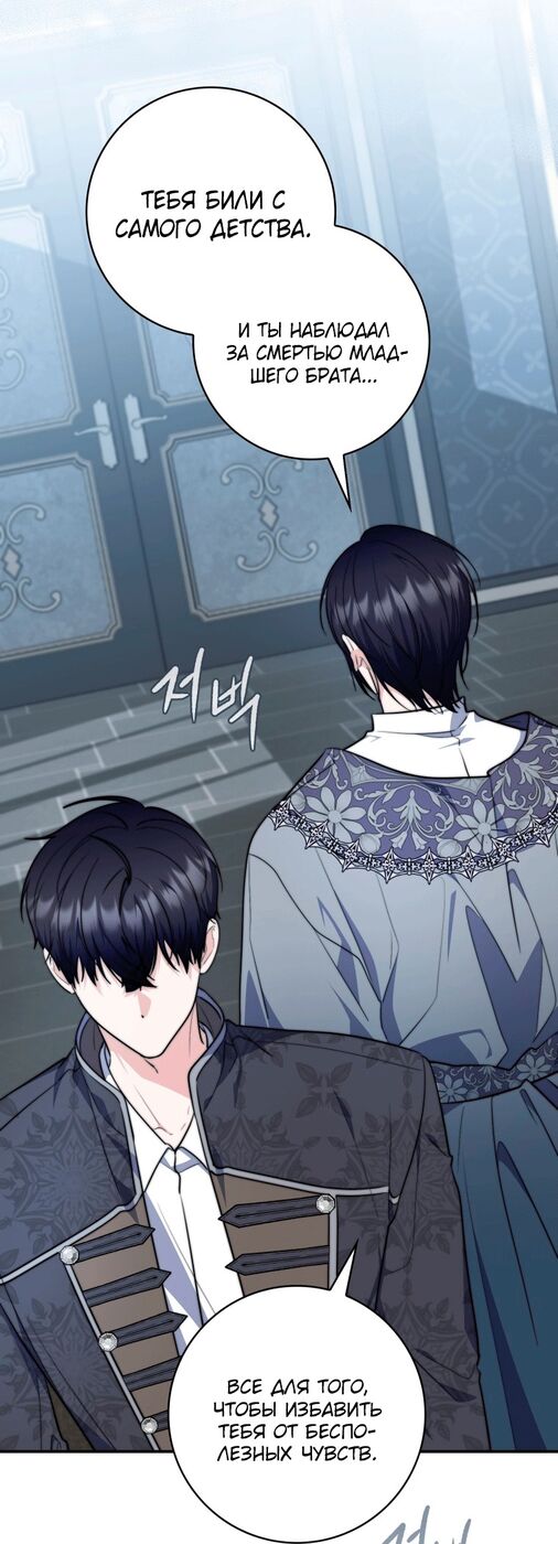 Страница 62 главы 30 манги Принцесса-гадалка / A Fortune-Telling Princess