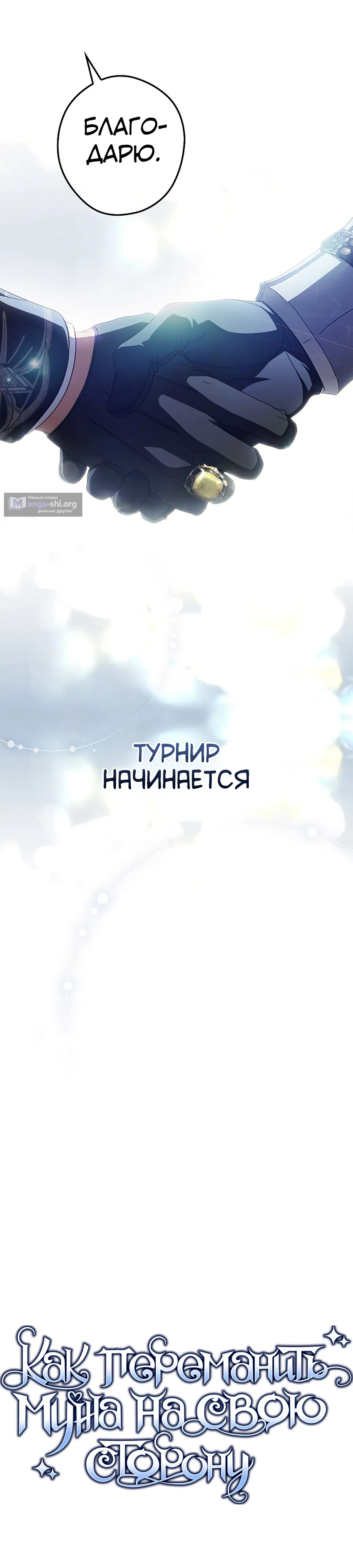 Страница 9 главы 80 манги Как переманить мужа на свою сторону / How to Win My Husband Over