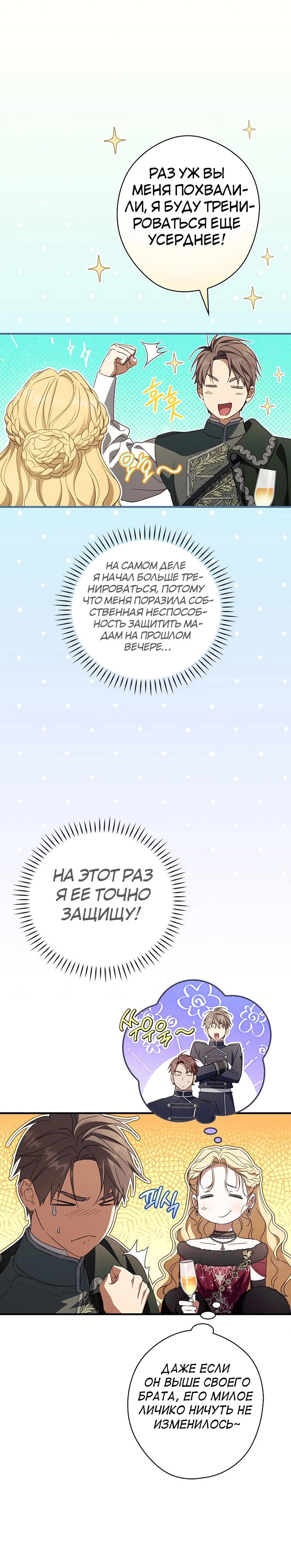 Страница 14 главы 80 манги Как переманить мужа на свою сторону / How to Win My Husband Over