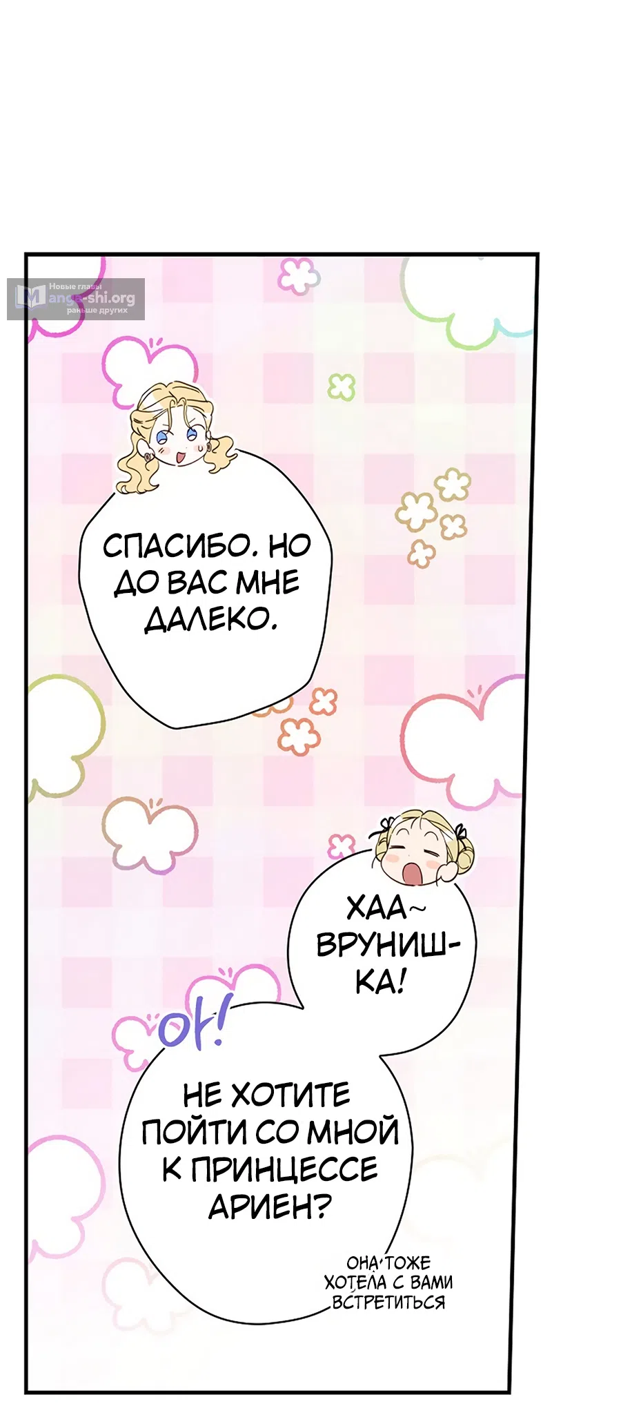 Страница 21 главы 80 манги Как переманить мужа на свою сторону / How to Win My Husband Over