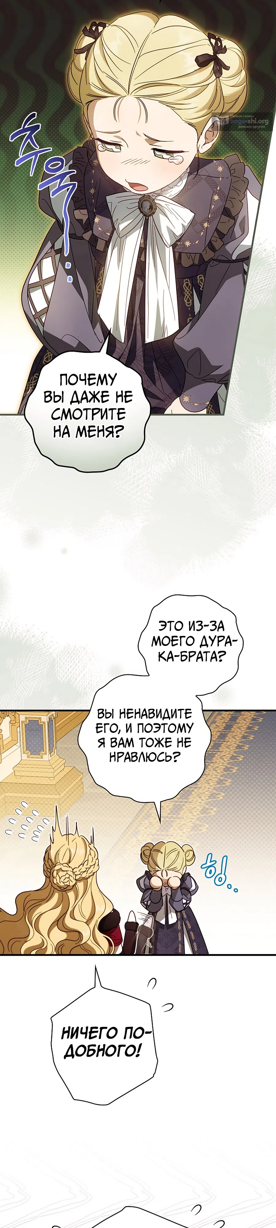 Страница 23 главы 80 манги Как переманить мужа на свою сторону / How to Win My Husband Over