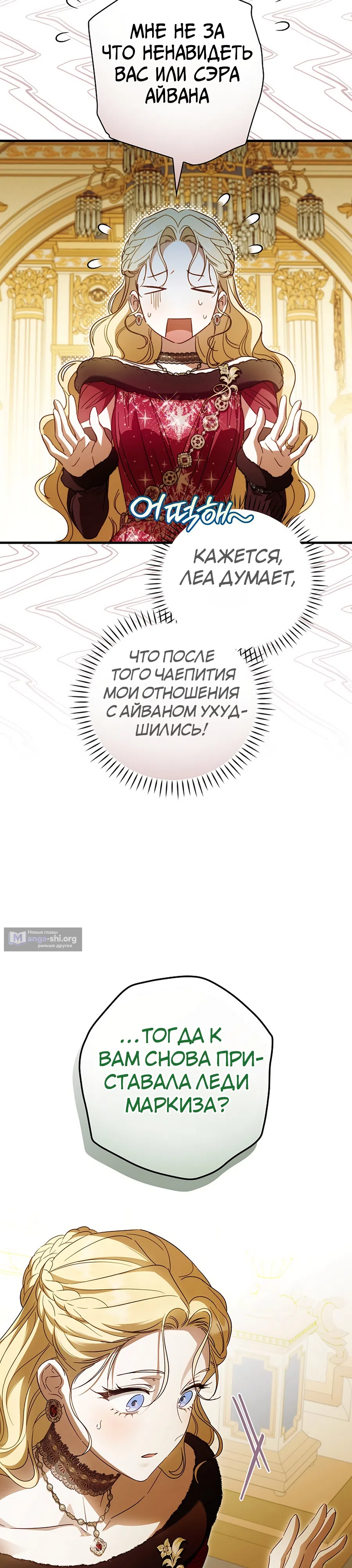 Страница 24 главы 80 манги Как переманить мужа на свою сторону / How to Win My Husband Over