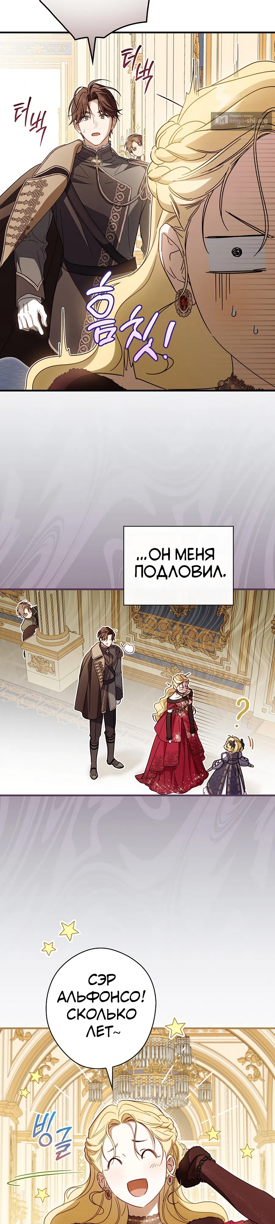 Страница 26 главы 80 манги Как переманить мужа на свою сторону / How to Win My Husband Over