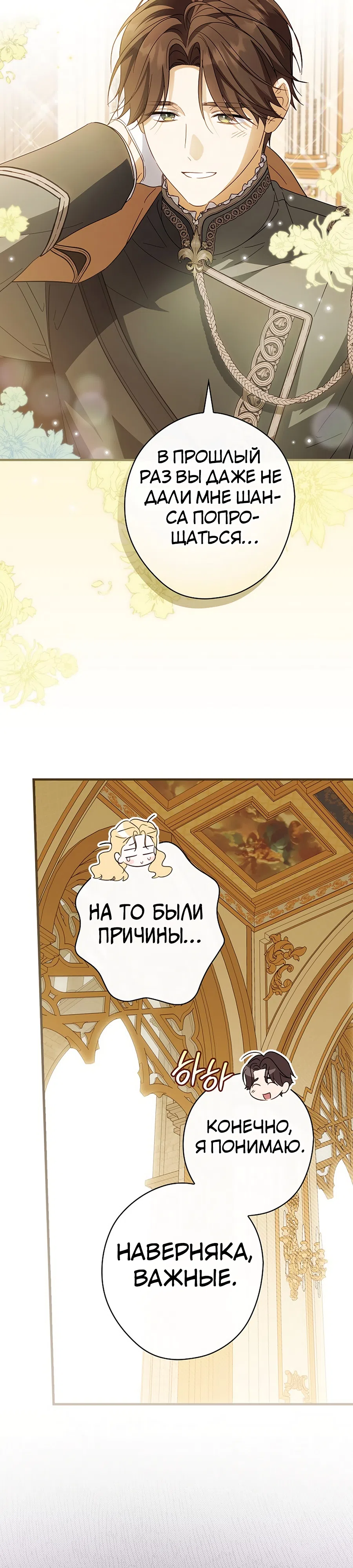 Страница 29 главы 80 манги Как переманить мужа на свою сторону / How to Win My Husband Over