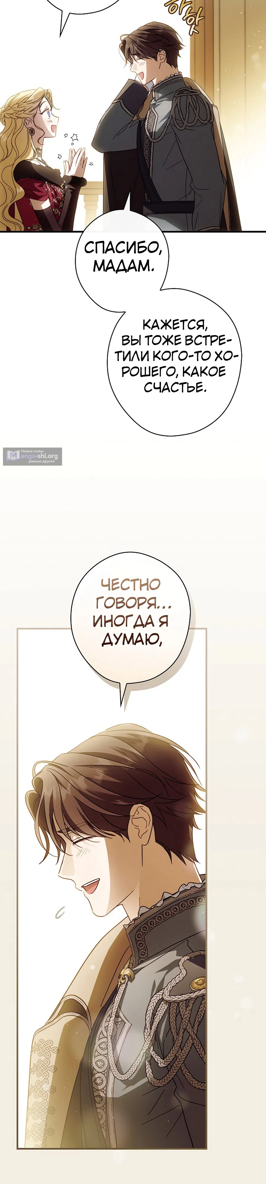Страница 33 главы 80 манги Как переманить мужа на свою сторону / How to Win My Husband Over