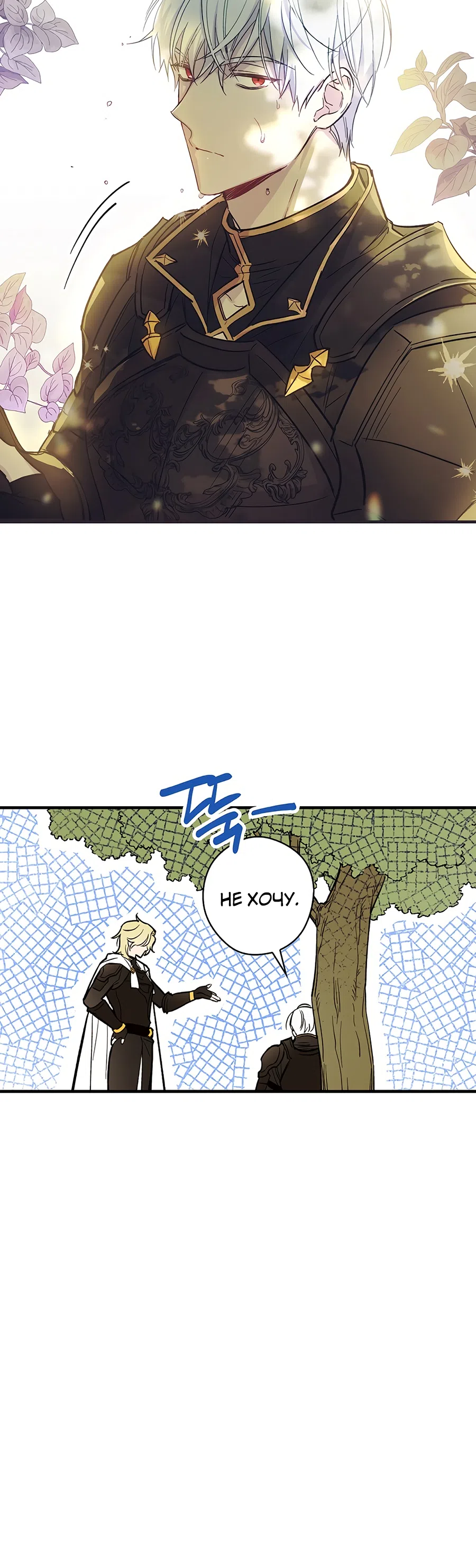 Страница 4 главы 4 манги Как переманить мужа на свою сторону / How to Win My Husband Over