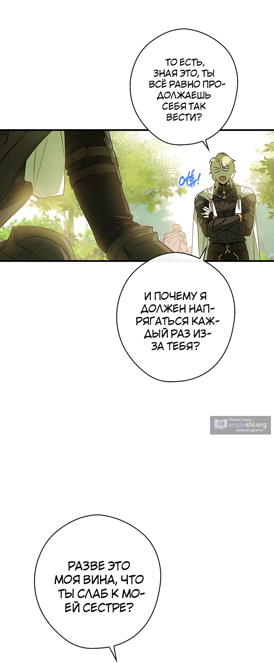 Страница 8 главы 4 манги Как переманить мужа на свою сторону / How to Win My Husband Over