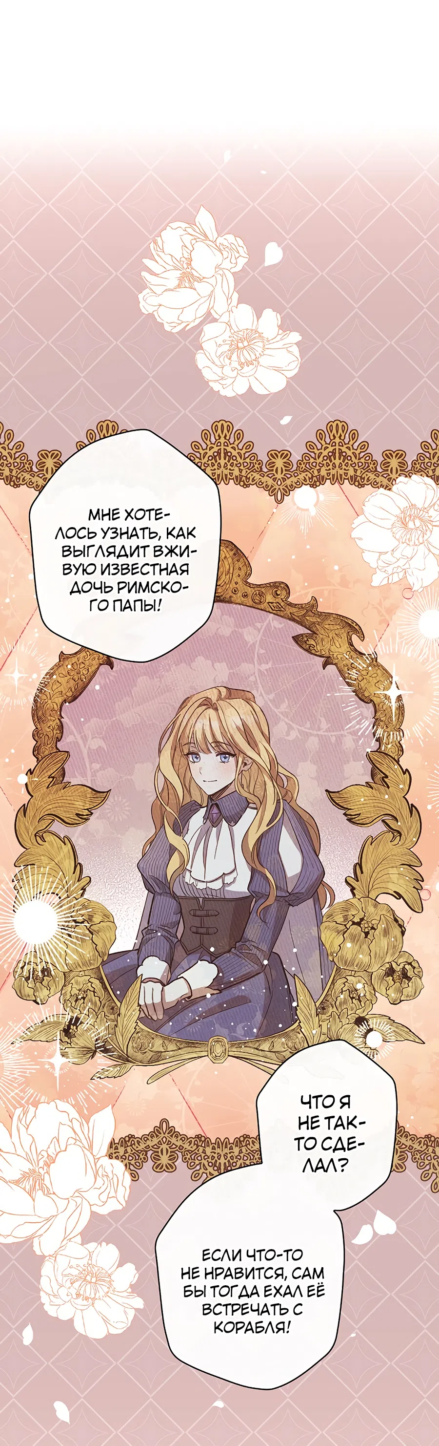 Страница 15 главы 4 манги Как переманить мужа на свою сторону / How to Win My Husband Over