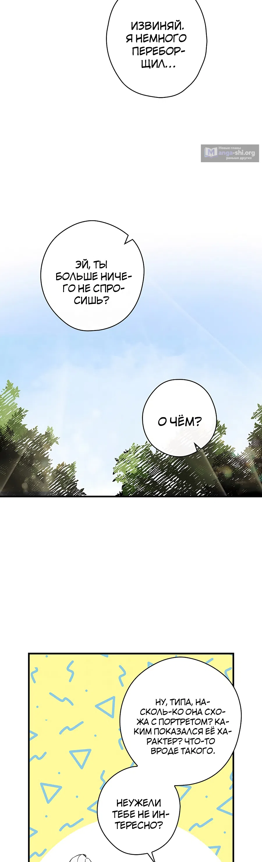 Страница 18 главы 4 манги Как переманить мужа на свою сторону / How to Win My Husband Over