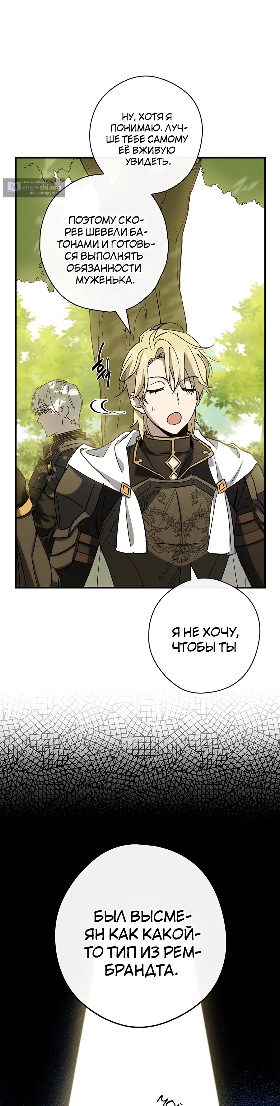 Страница 21 главы 4 манги Как переманить мужа на свою сторону / How to Win My Husband Over