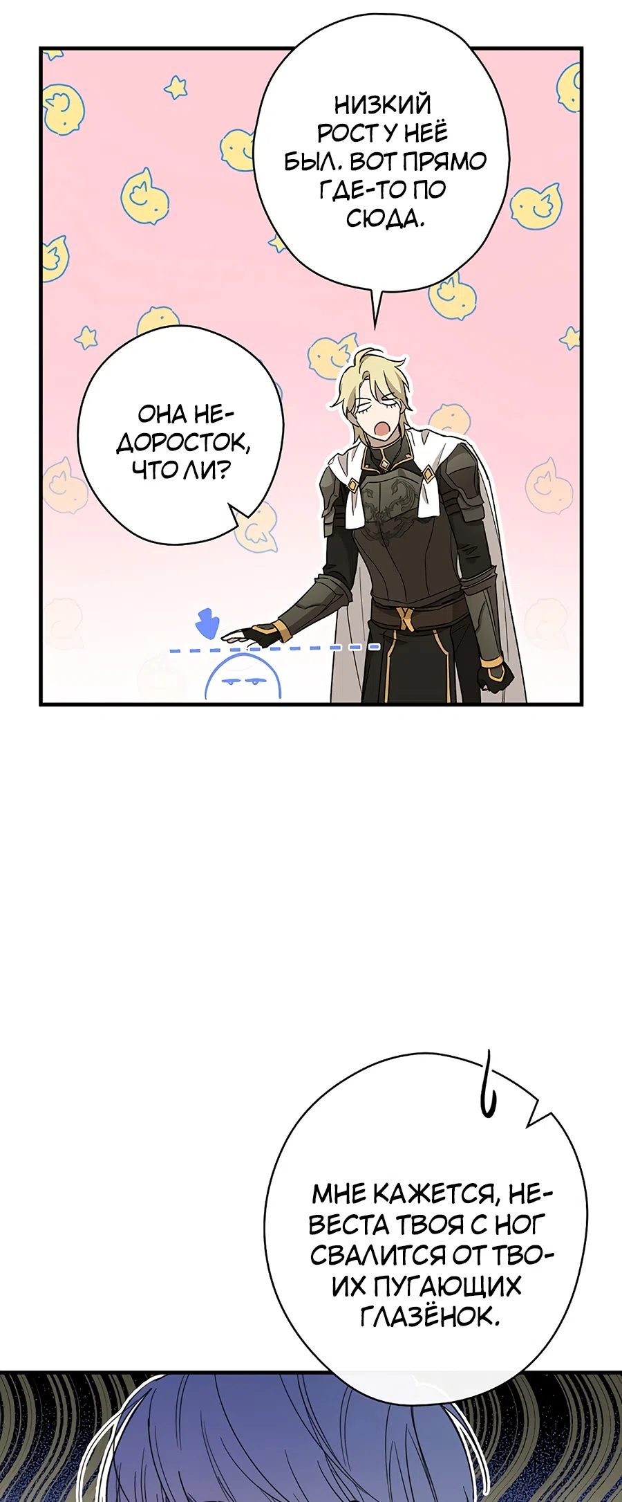 Страница 28 главы 4 манги Как переманить мужа на свою сторону / How to Win My Husband Over