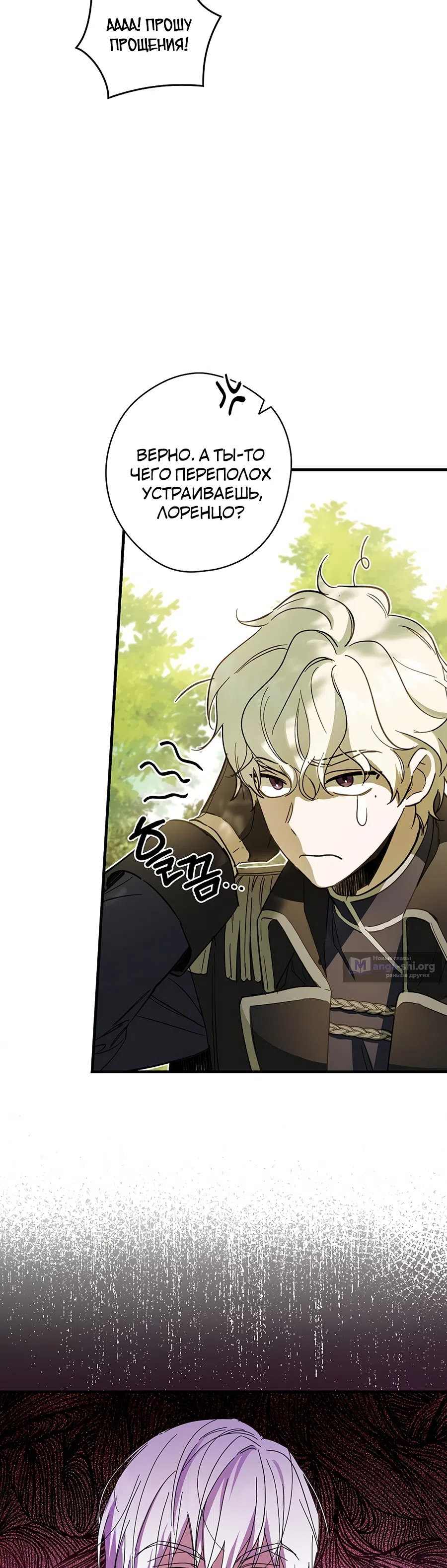 Страница 36 главы 4 манги Как переманить мужа на свою сторону / How to Win My Husband Over