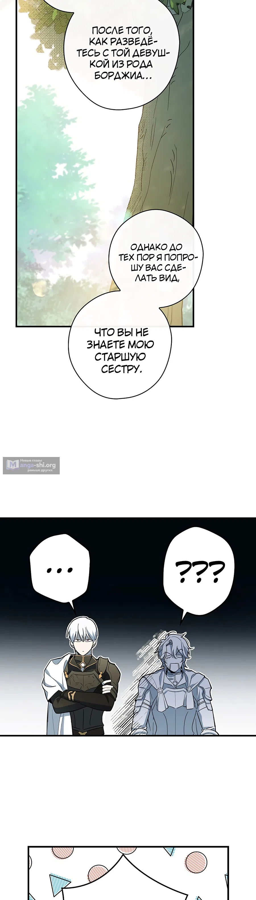 Страница 38 главы 4 манги Как переманить мужа на свою сторону / How to Win My Husband Over