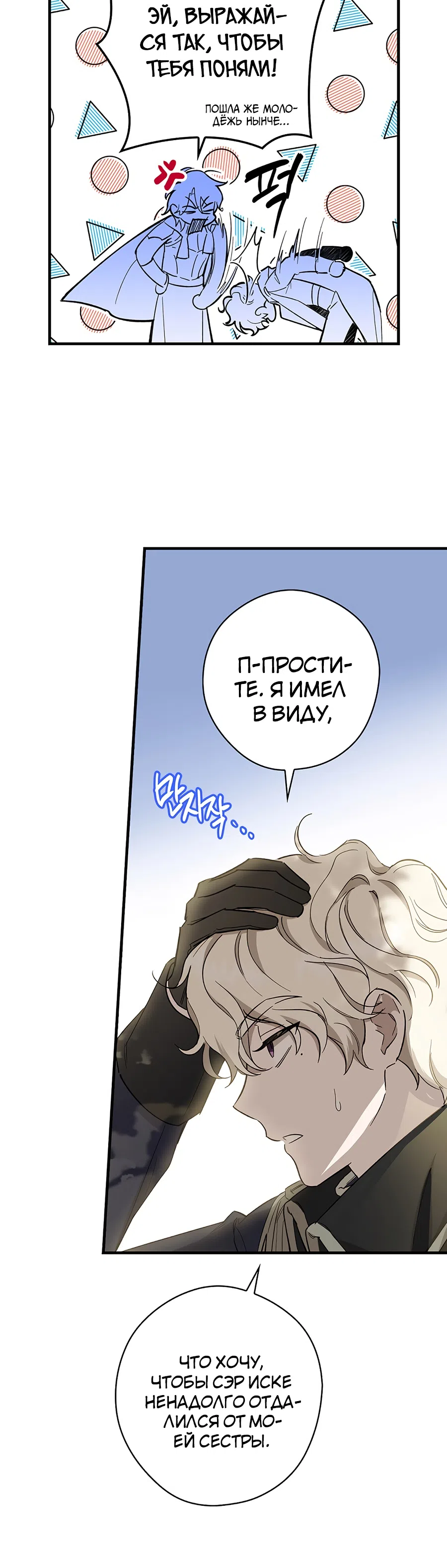 Страница 39 главы 4 манги Как переманить мужа на свою сторону / How to Win My Husband Over