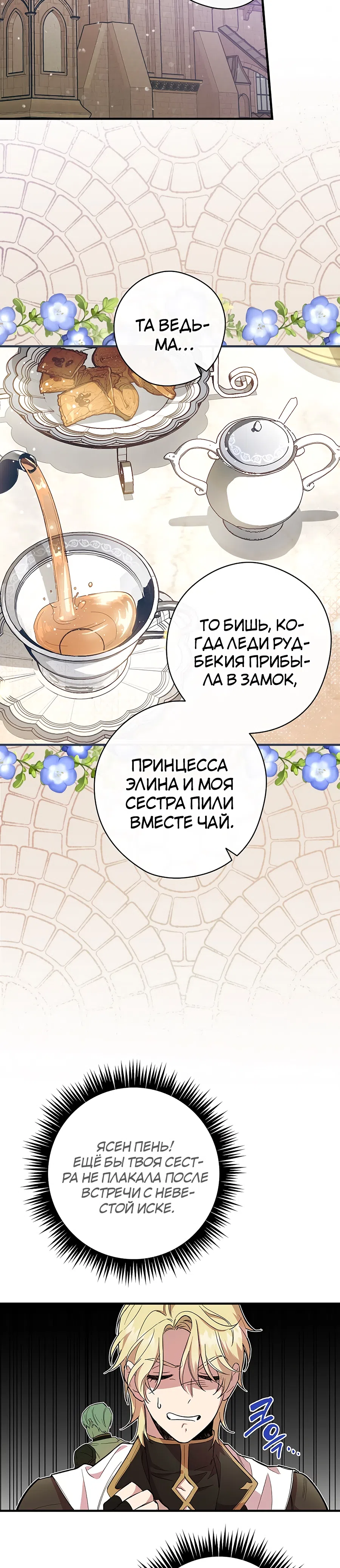 Страница 43 главы 4 манги Как переманить мужа на свою сторону / How to Win My Husband Over