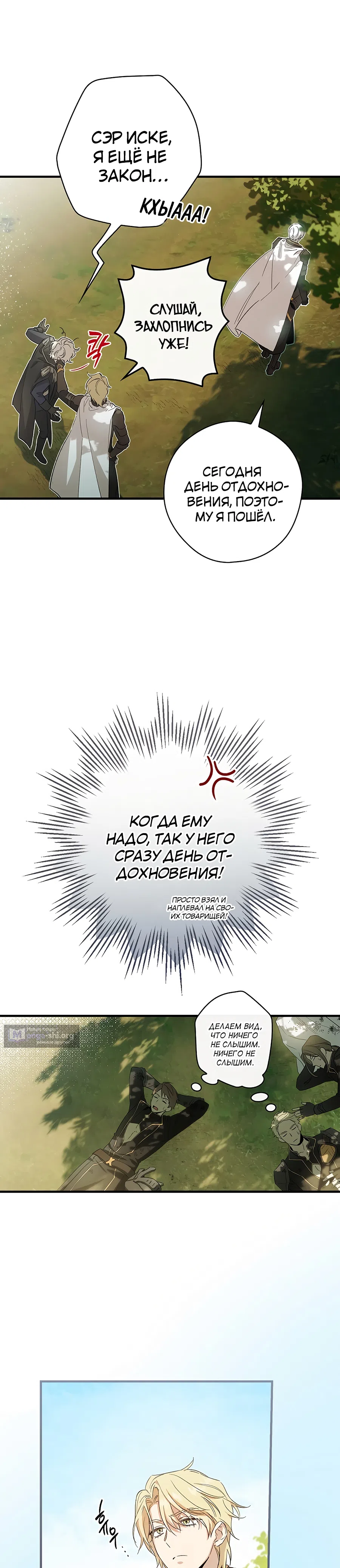 Страница 45 главы 4 манги Как переманить мужа на свою сторону / How to Win My Husband Over