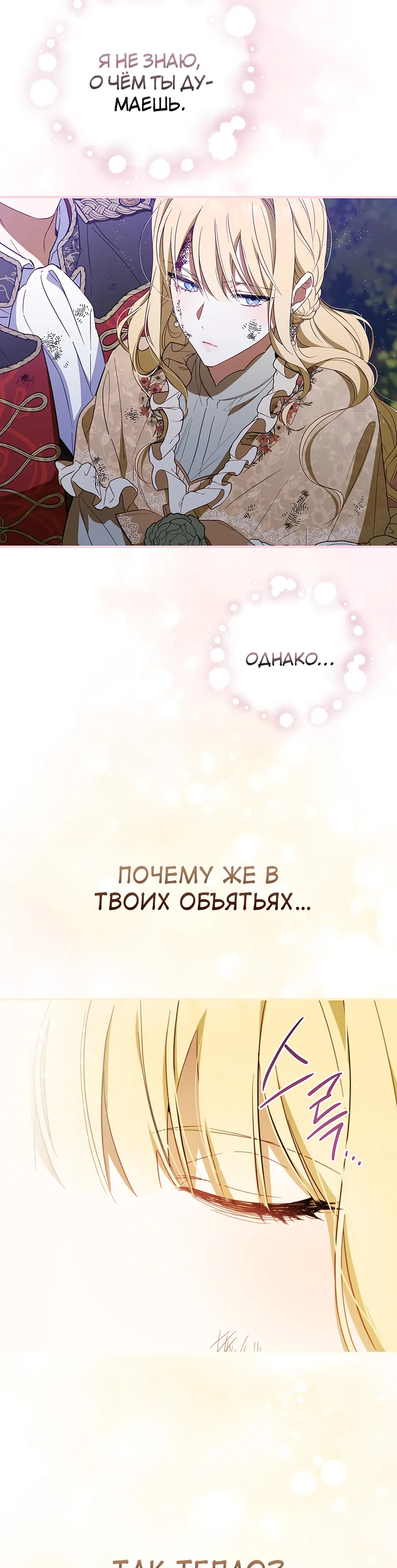 Страница 11 главы 19 манги Как переманить мужа на свою сторону / How to Win My Husband Over
