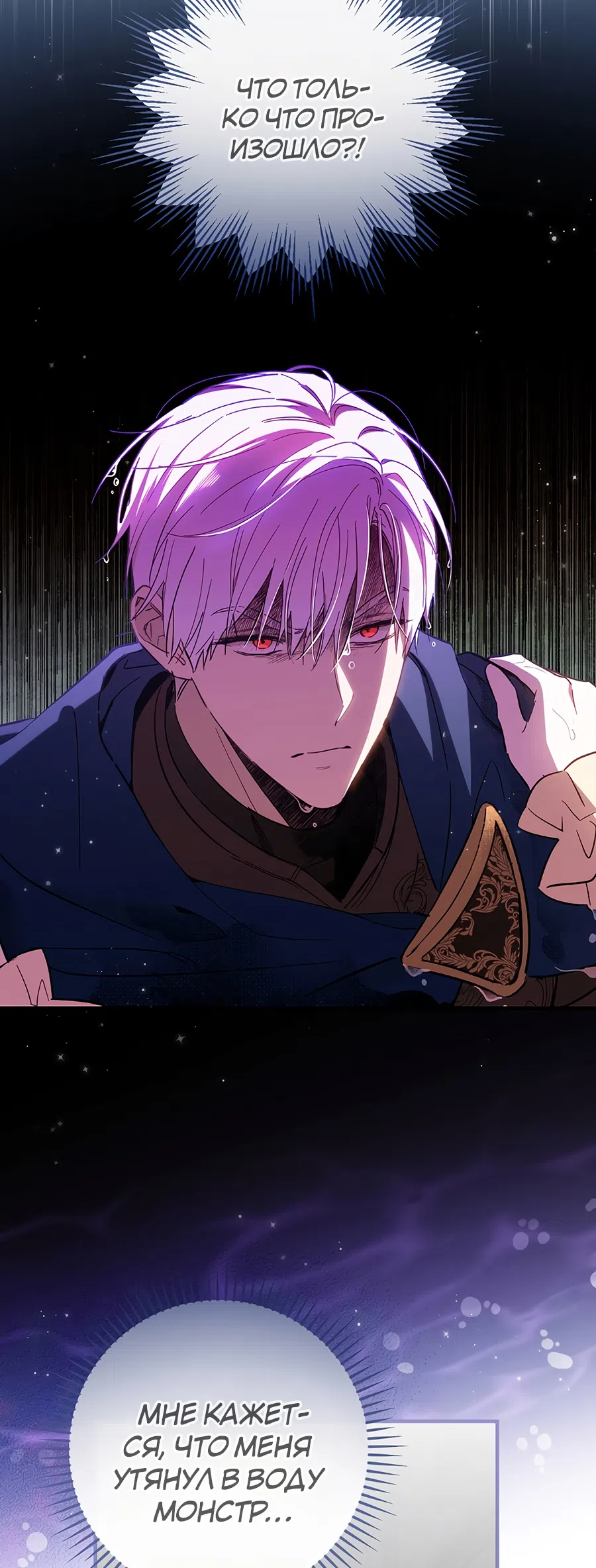 Страница 11 главы 12 манги Как переманить мужа на свою сторону / How to Win My Husband Over