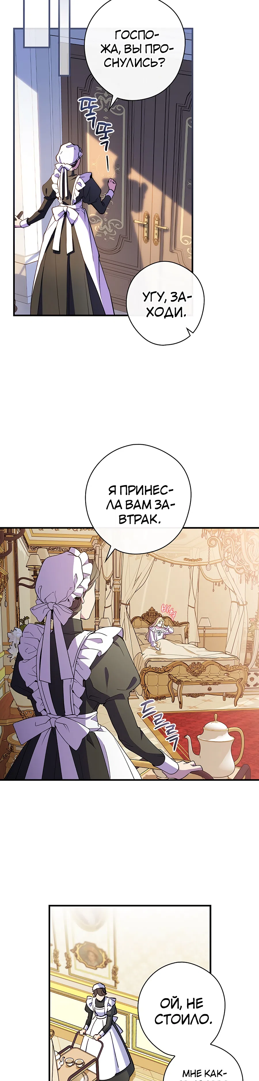 Страница 18 главы 12 манги Как переманить мужа на свою сторону / How to Win My Husband Over