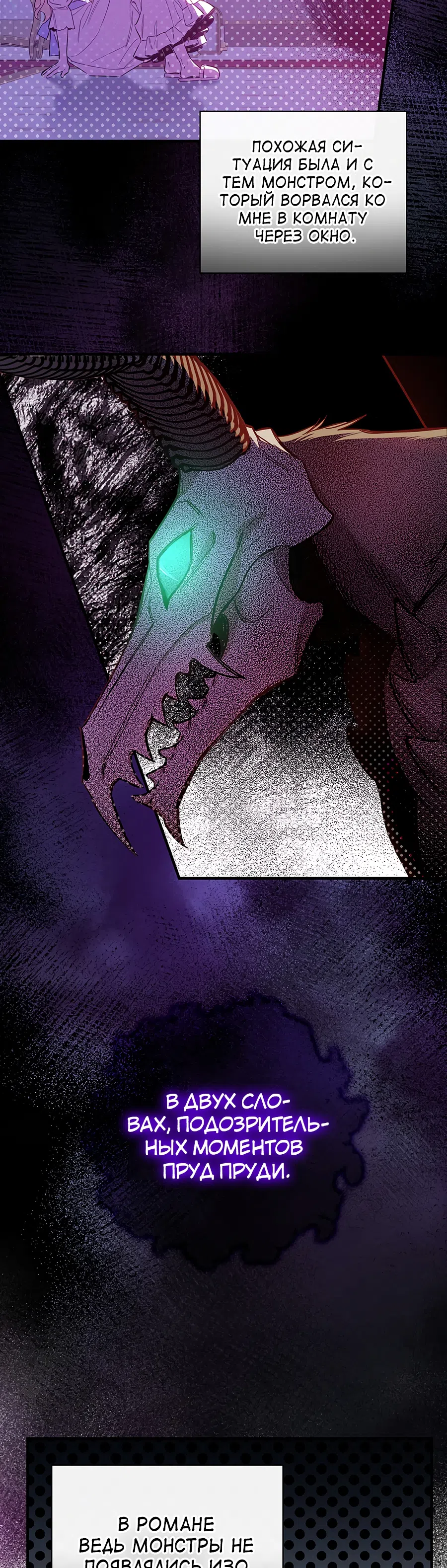 Страница 23 главы 12 манги Как переманить мужа на свою сторону / How to Win My Husband Over