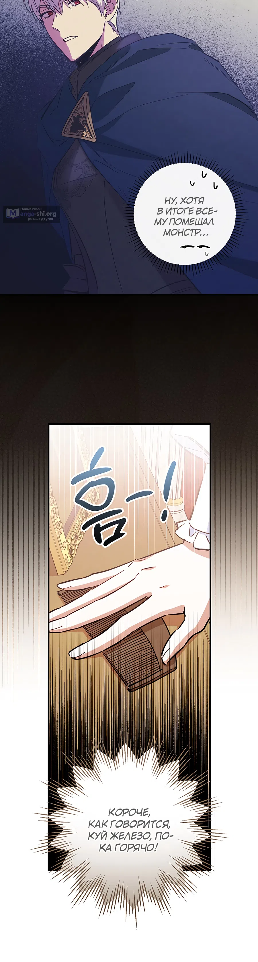 Страница 36 главы 12 манги Как переманить мужа на свою сторону / How to Win My Husband Over