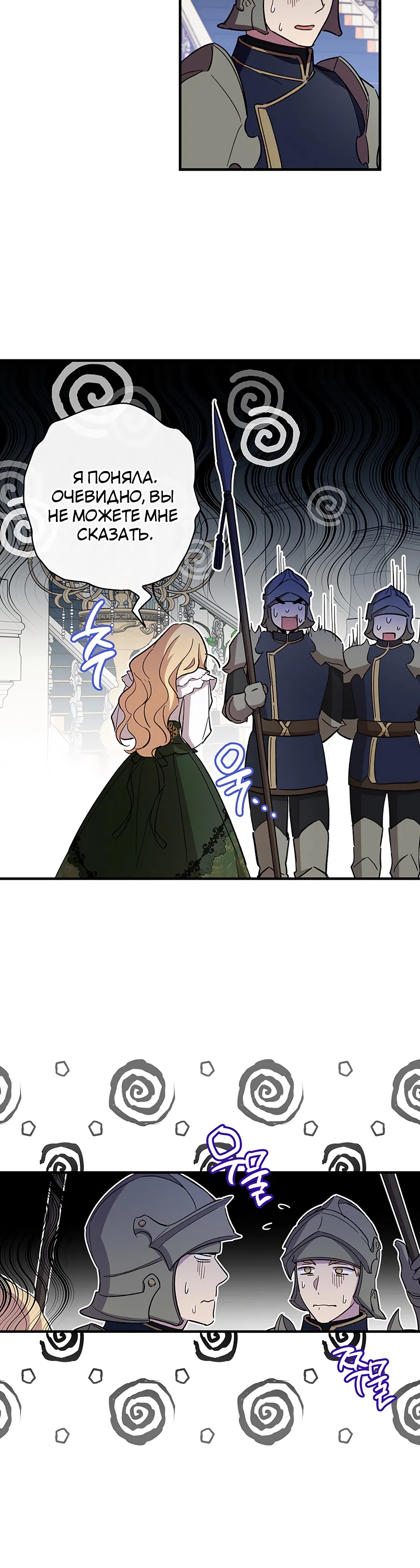 Страница 40 главы 12 манги Как переманить мужа на свою сторону / How to Win My Husband Over