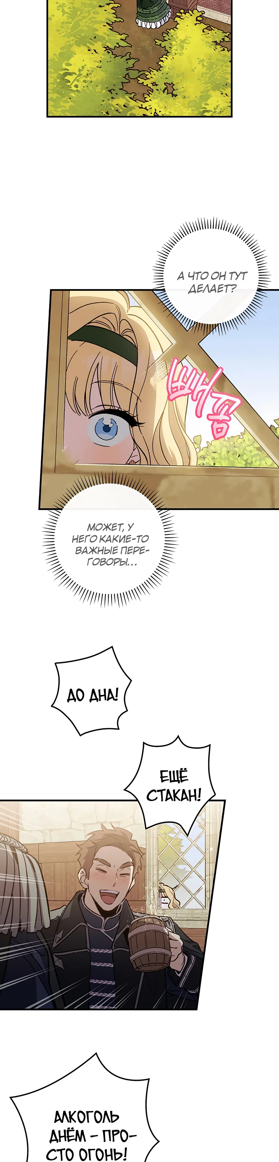 Страница 43 главы 12 манги Как переманить мужа на свою сторону / How to Win My Husband Over