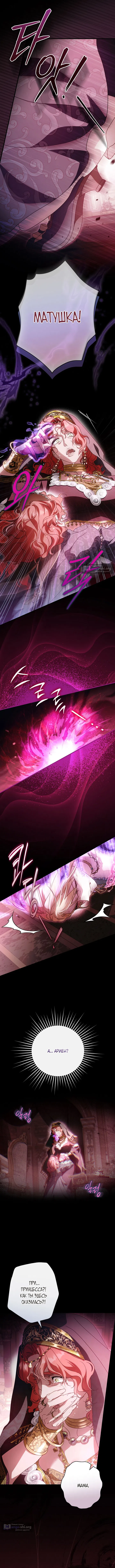 Страница 5 главы 134 манги Как переманить мужа на свою сторону / How to Win My Husband Over