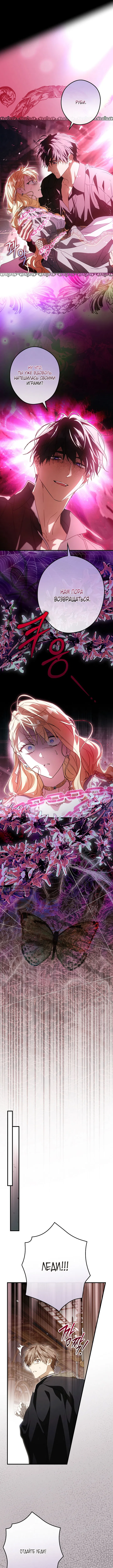 Страница 8 главы 134 манги Как переманить мужа на свою сторону / How to Win My Husband Over