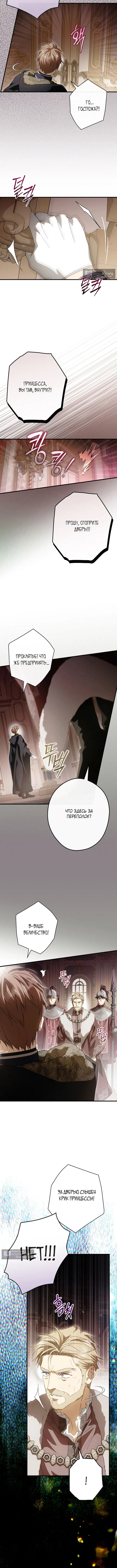 Страница 9 главы 134 манги Как переманить мужа на свою сторону / How to Win My Husband Over