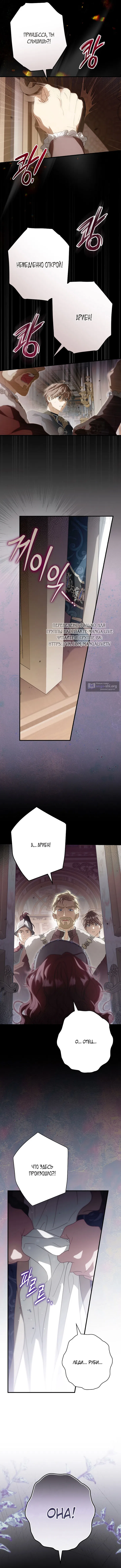 Страница 10 главы 134 манги Как переманить мужа на свою сторону / How to Win My Husband Over